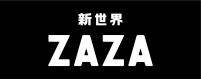 新世界ＺＡＺＡ